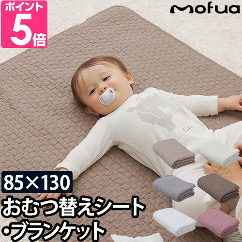 �u�����P�b�g �ѕz ���ނւ��V�[�g mofua ���t�A �C�u�� CLOUD�� ��100�� ���ނւ��V�[�g�ɂ��Ȃ�u�����P�b�g 85×130cm ���[�ܕt 1�N�ۏ�