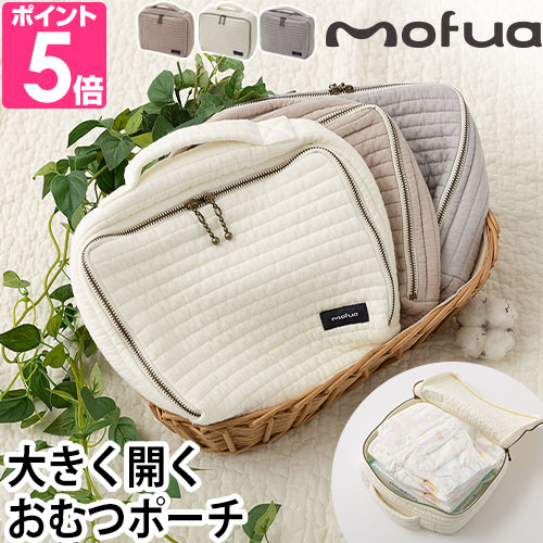 モフア おむつポーチ イブル マルチポーチ S 365121 おむつバッグ