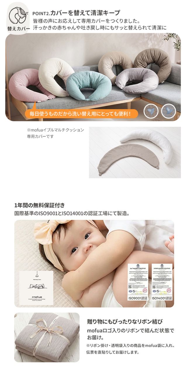 mofua（モフア）イブル 丸洗いできるマルチクッション専用カバー 刺繍入