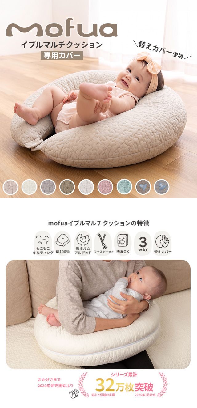 mofua（モフア）イブル 丸洗いできるマルチクッション専用カバー 刺繍入