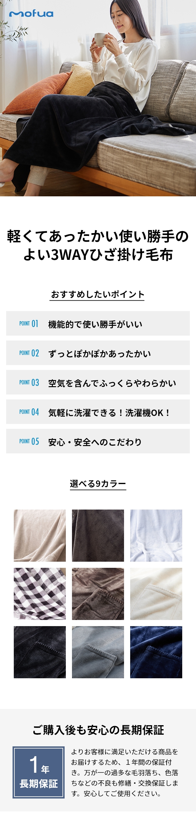 mofua(モフア) プレミアムマイクロファイバー3WAYブランケット
