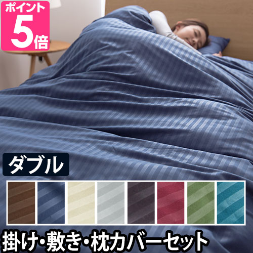 ナイスデイ 布団カバー ホテルタイプ 布団カバー4点セット ダブル