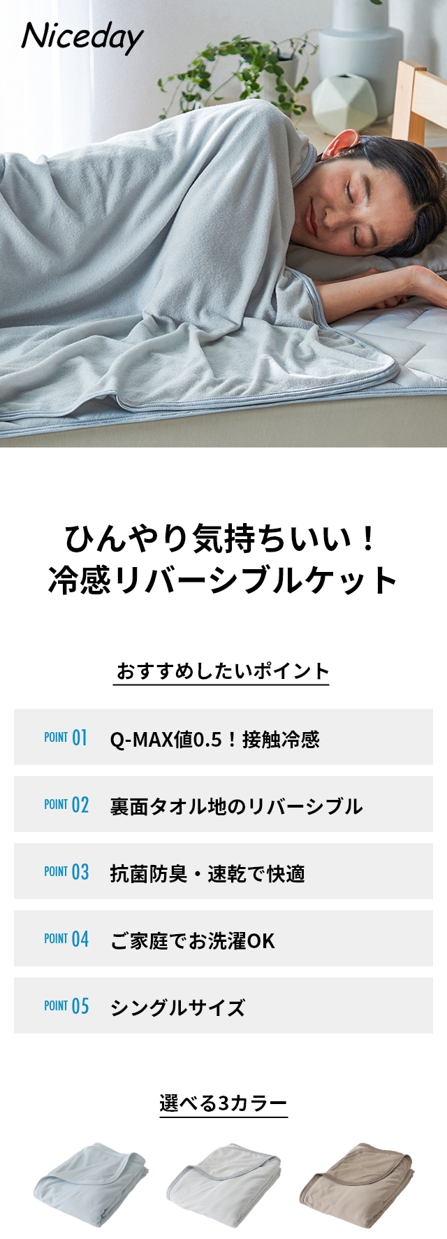 ナイスデイ タオルケット 超ひんやり冷感 リバーシブルケット Q-MAX0.5
