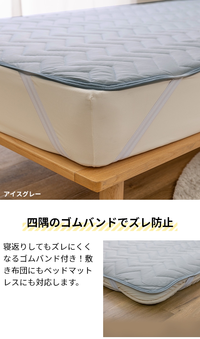 ナイスデイ 敷きパッド 超ひんやり冷感 敷きパッド Q-MAX0.5 D ベッド