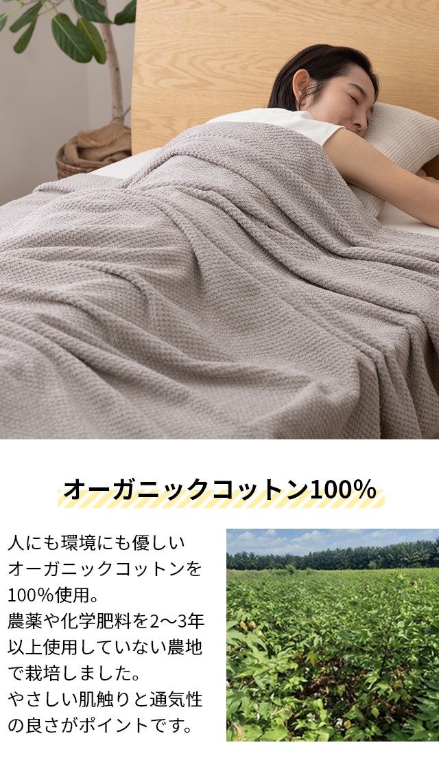 ナイスデイ タオルケット オーガニックコットン100％のタオルケット