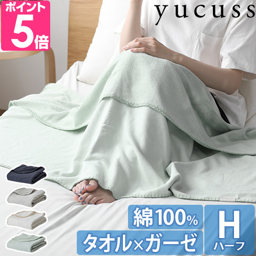 ユクスス タオルケット ガーゼとタオルのリバーシブルケット FJ ハーフ ガーゼケット ブランケット 掛け布団 サマーケット 夏 無地 洗濯 かわいい 洗える