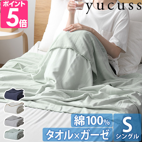 [新品未使用]XG タオルケット ナイスデイ ユクスス タオルケット ガーゼとタオルのリバーシブル