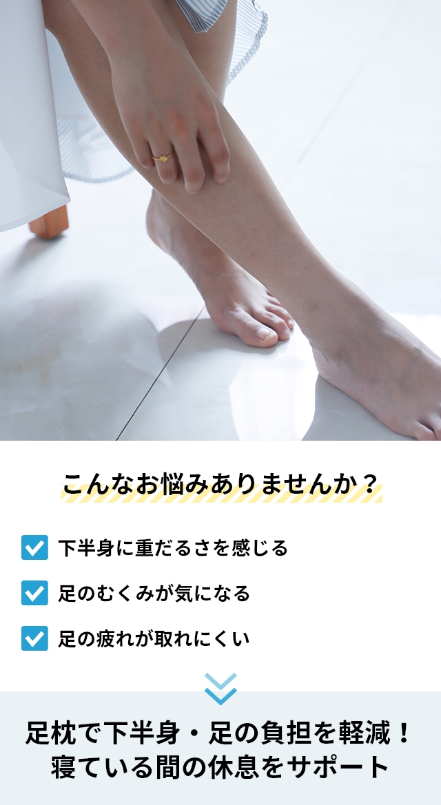 TEIJIN テイジン 足まくら 帝人の足枕 フットピロー 脚枕