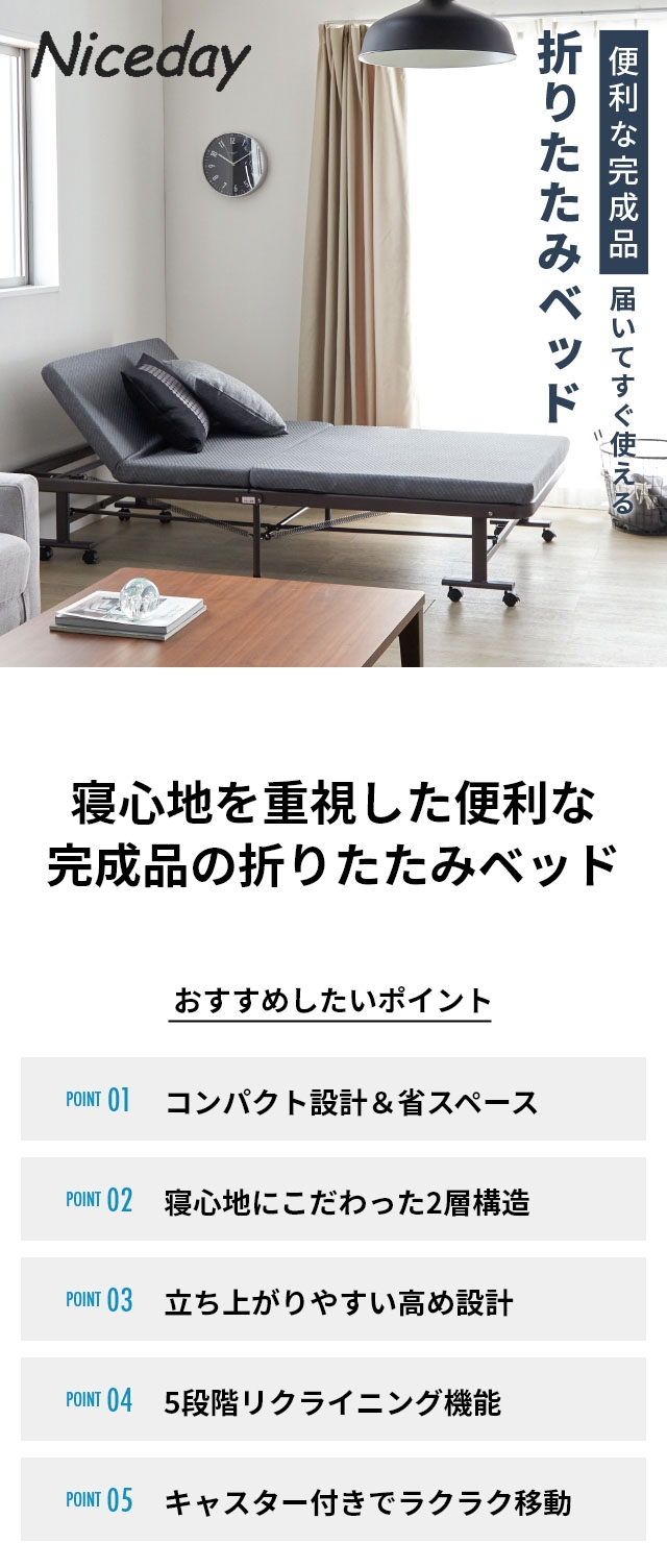 Niceday (ナイスデイ) 届いてすぐ使える便利な完成品の折りたたみベッド ハイタイプ 高さ40cm S