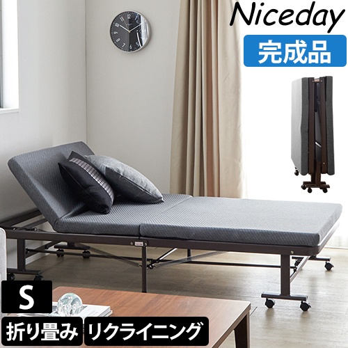 ナイスデイ リクライニングベッド 届いてすぐ使える便利な完成品