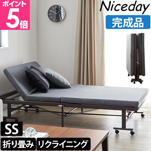 ナイスデイ リクライニングベッド 届いてすぐ使える便利な完成品の
