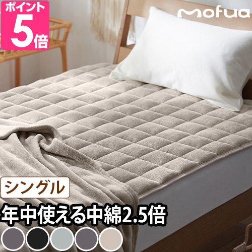 モフア プレミアムマイクロファイバー 中綿増量ボリューム敷きパッド リバーシブル S シングル ベッドカバー マットレスカバー 起毛 あったか 暖かい 冬用