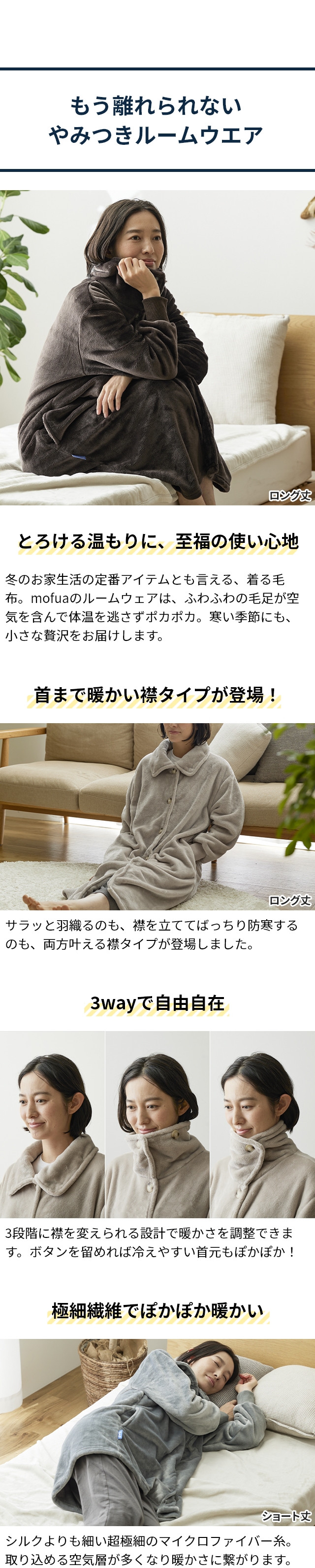 mofua (モフア) プレミアムマイクロファイバー 着る毛布 3wayハイネックタイプ FJ ショート丈85cm