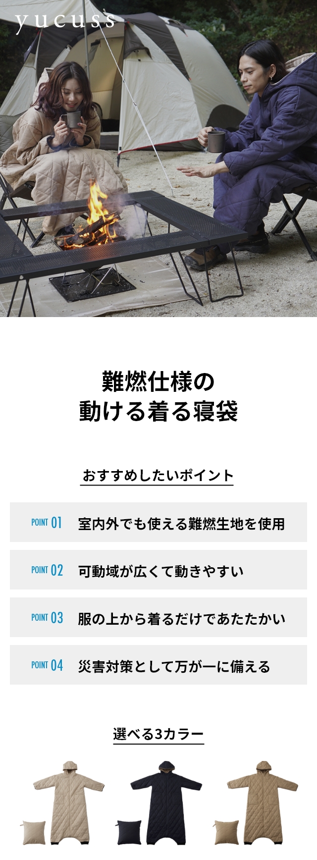ユクスス 難燃ネル防炎仕様 アウトドア着る寝袋 人型寝袋 着る