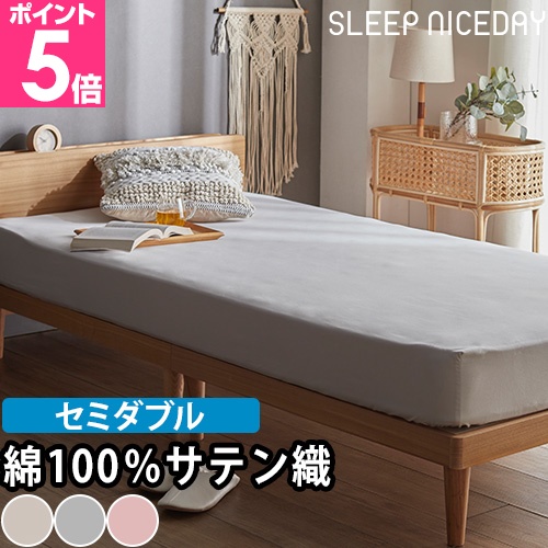 ナイスデイ スリープナイスデイ 綿100％ 超長綿 80サテン織ボックス