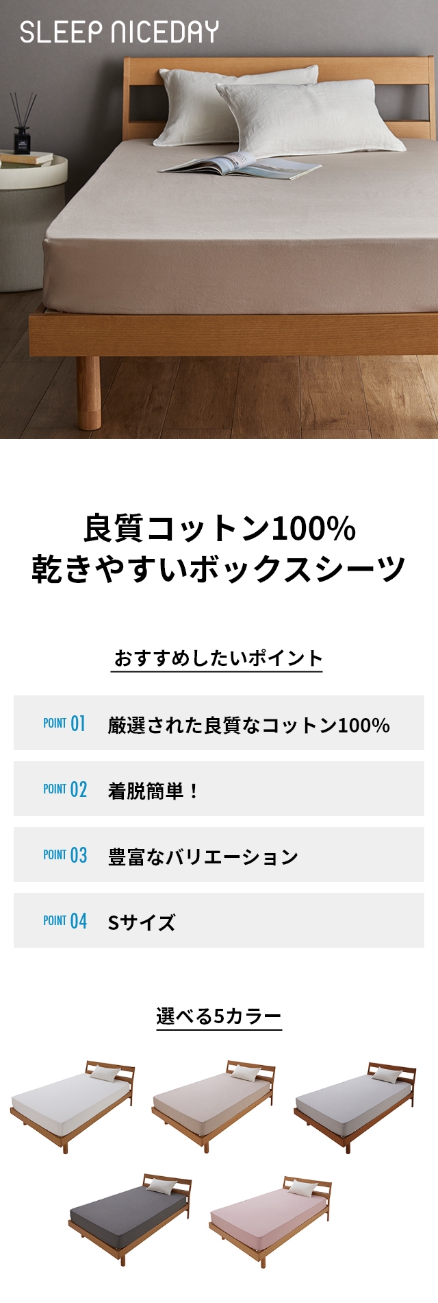 Sleep Niceday (スリープナイスデイ)  綿100％ 通気性 乾きやすいボックスシーツS