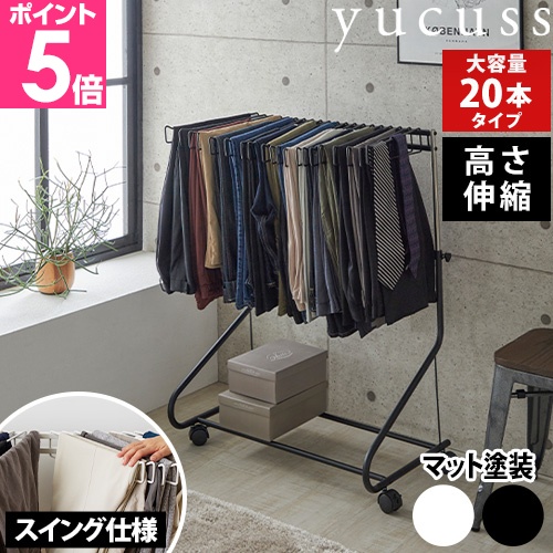 ナイスデイ ユクスス ズボンハンガー 生活に馴染む スラックスハンガー