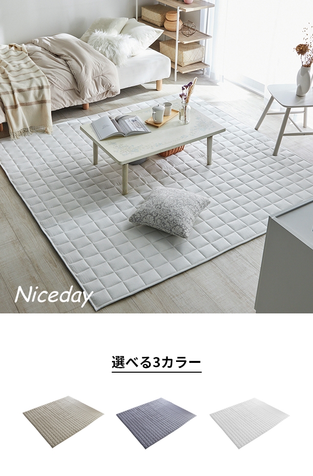 Niceday (ナイスデイ) コットンリネンのキルトラグマット正方形