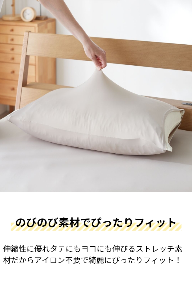 ナイスデイ ピローケース 超ひんやり冷感 3Dストレッチぴったり