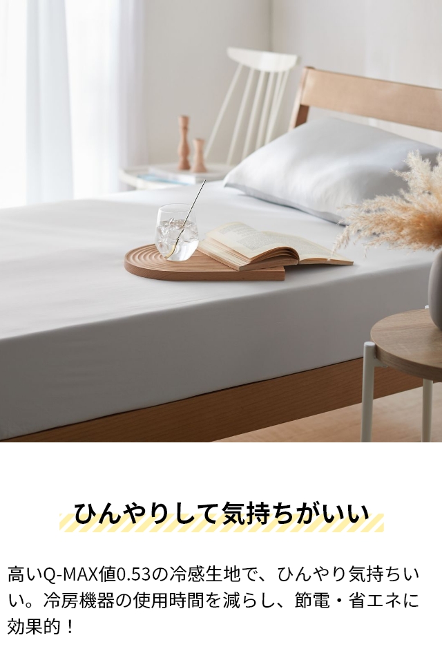 ナイスデイ ベッドシーツ 超ひんやり冷感 3Dストレッチぴったり