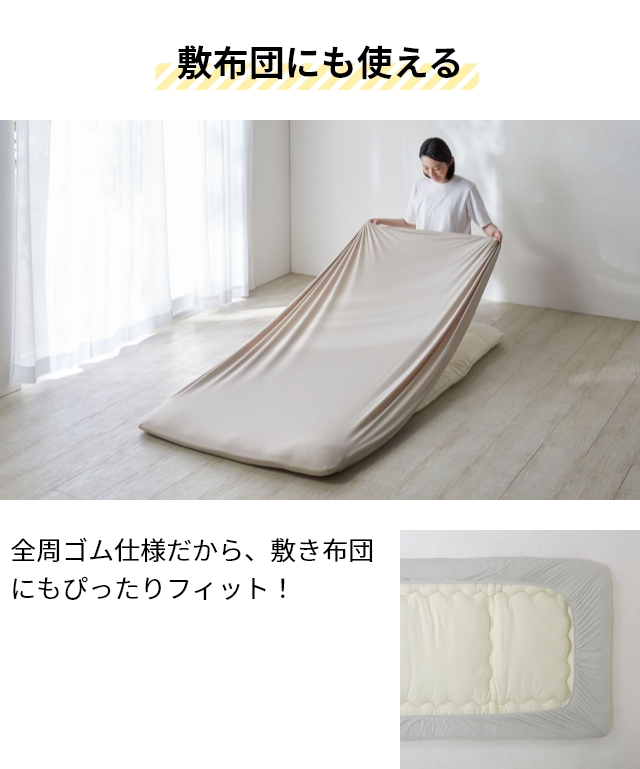 ナイスデイ ベッドシーツ 超ひんやり冷感 3Dストレッチぴったり