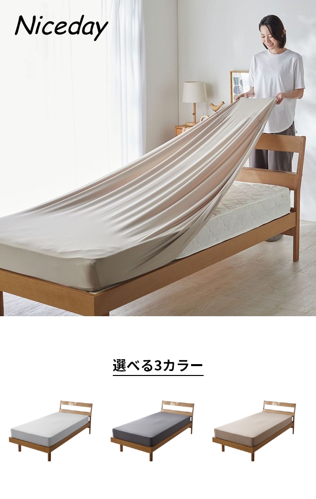 Niceday (ナイスデイ) 超ひんやり冷感 3Dストレッチぴったりフィットシーツ (Q-MAX0.53) SS〜S