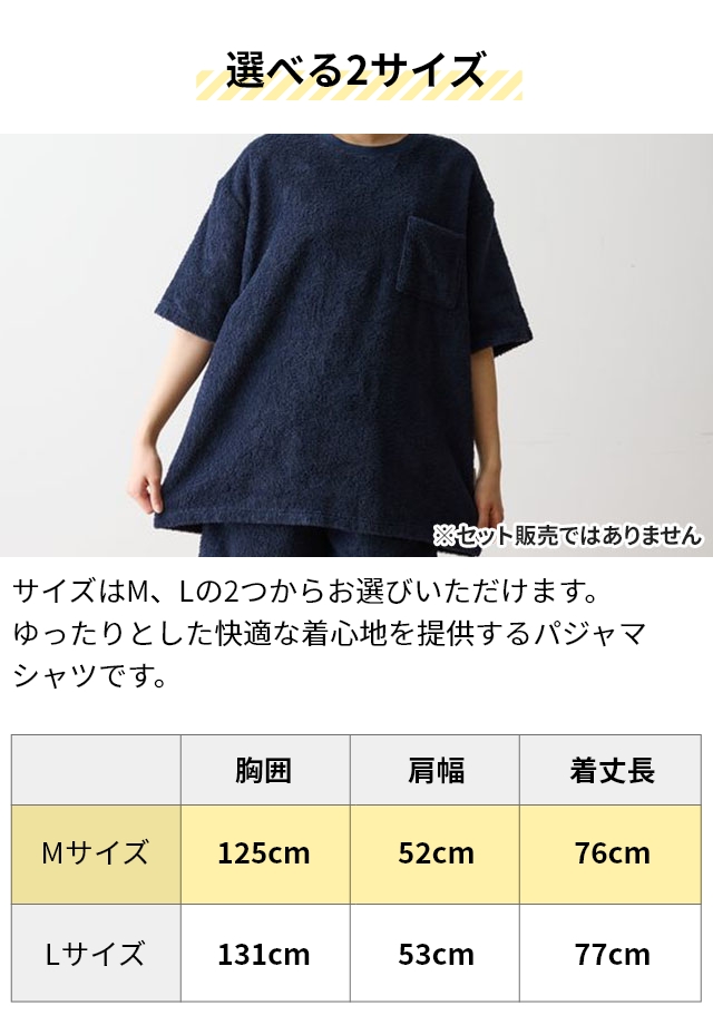 ユクスス ルームウェア しっかりタオル生地のパジャマシャツ Mサイズ