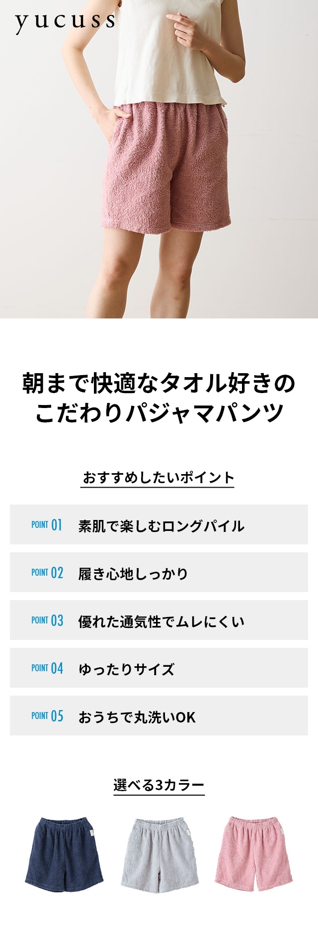 yucuss しっかりタオル生地のパジャマパンツ Mサイズ