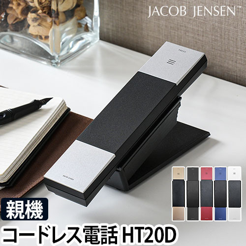 JACOB JENSEN（ヤコブ・イェンセン） 電話機 コードレス電話機 親機