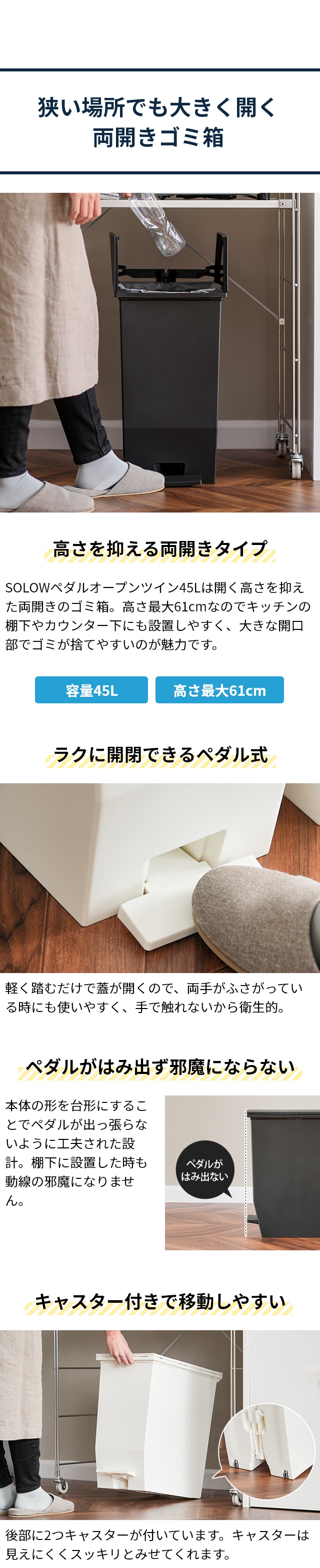 SOLOW（ソロウ） ペダルオープンツイン　４５L GSLW0