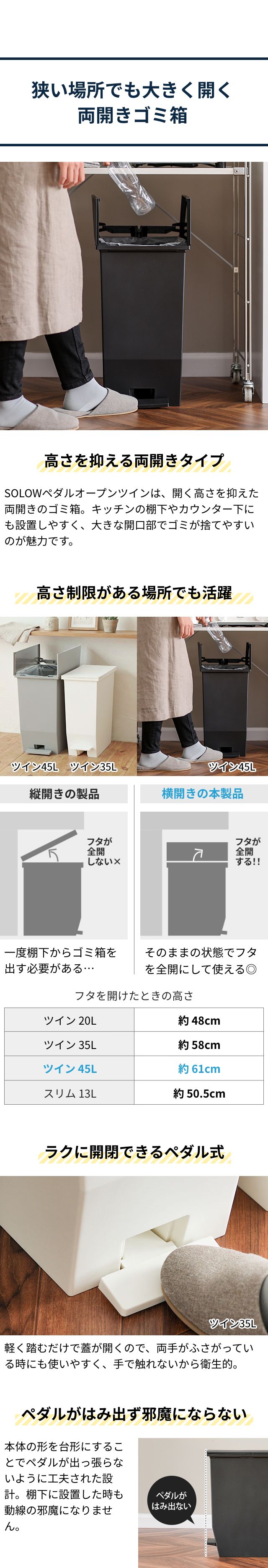 SOLOW（ソロウ） ペダルオープンツイン ４５L GSLW0