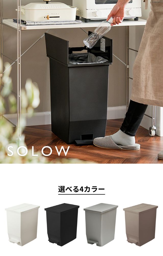 SOLOW（ソロウ） ペダルオープンツイン ４５L GSLW0