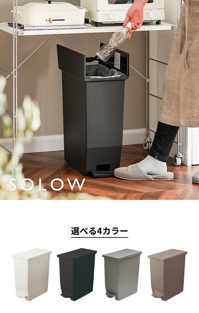SOLOW（ソロウ） ペダルオープンツイン ３５L GSLW0