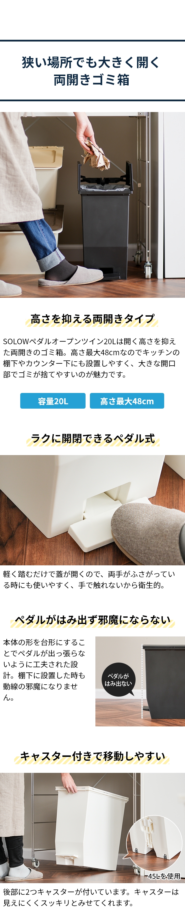 SOLOW（ソロウ） ペダルオープンツイン ２０L GSLW0