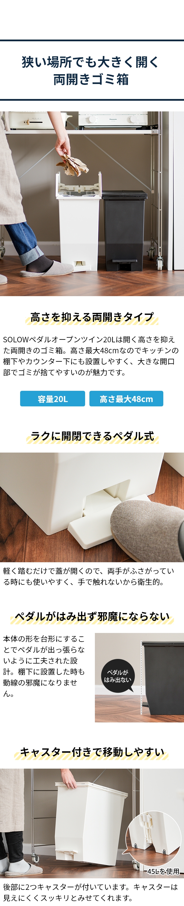 SOLOW（ソロウ）  ペダルオープンツイン　20L　2個セット SOLOW-20L-2SET