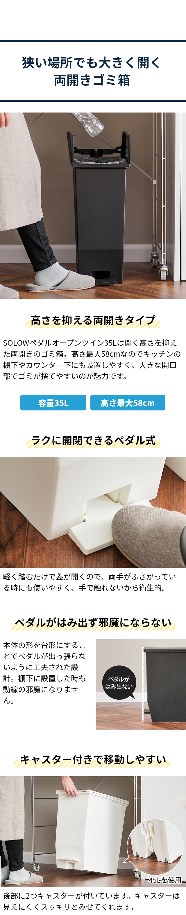SOLOW(ソロウ) ペダルオープンツイン 35L 2個セット SOLOW-35L-2SET