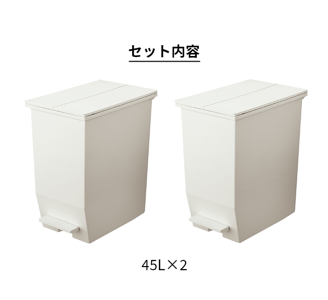 ソロウ 選べる豪華特典 ゴミ箱 ペダル式 ペダルオープンツイン 45L 2個セット SOLOW-45L-2SET ペダル式ゴミ箱 ゴミ箱  ダストボックス 45l 足踏み スリム