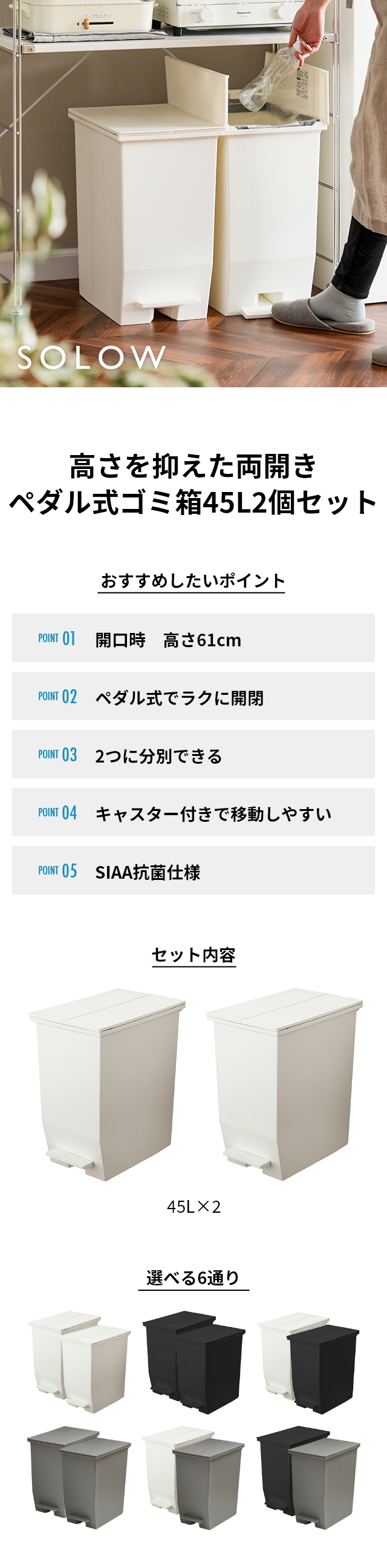 ソロウ 選べる豪華特典 ゴミ箱 ペダル式 ペダルオープンツイン 45L 2個 