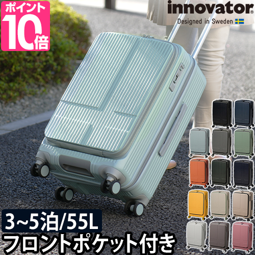 イノベーター 選べる豪華特典 スーツケース かわいい ハードジップキャリー 55L INV155 キャリーケース 旅行かばん 旅行バッグ キャリーバッグ ハードケース