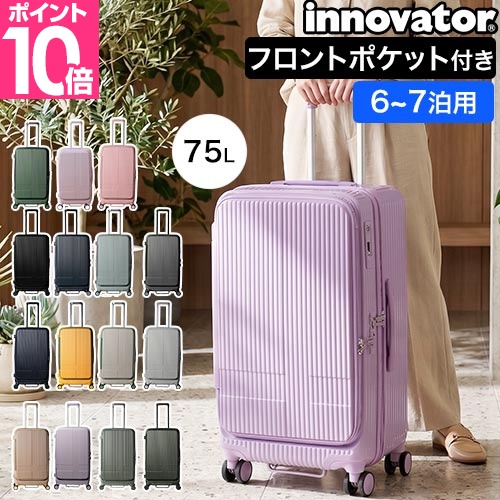 innovator（イノベーター） 選べる豪華特典 スーツケース ハードジップ