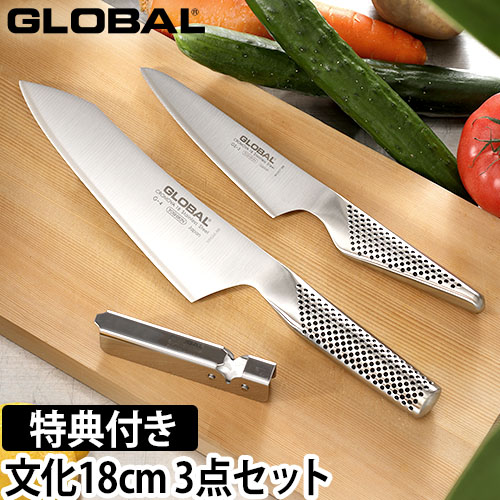 GLOBAL 文化3点セット GST-B4