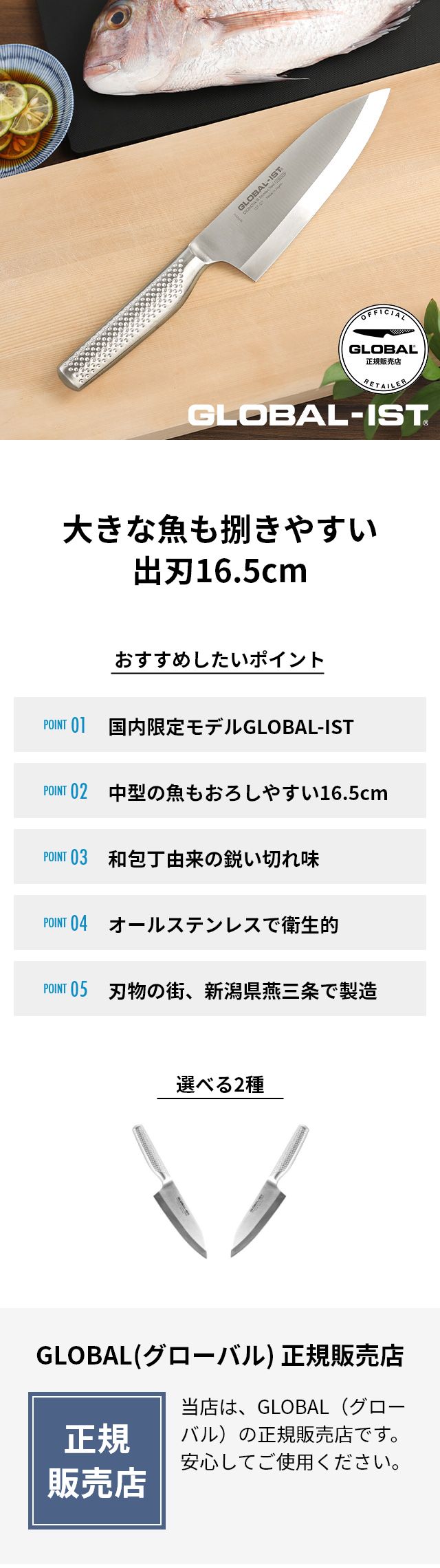 GLOBAL-IST（グローバル イスト） 出刃16.5cm IST-07