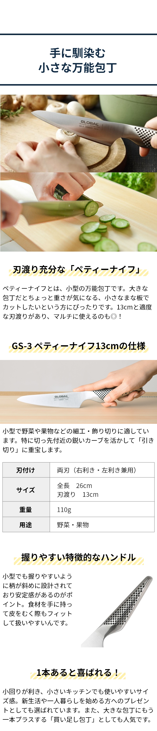 GLOBAL (グローバル) ペティーナイフ2点セット ペティーナイフ13cm GS-3 & スピードシャープナー GSS-01