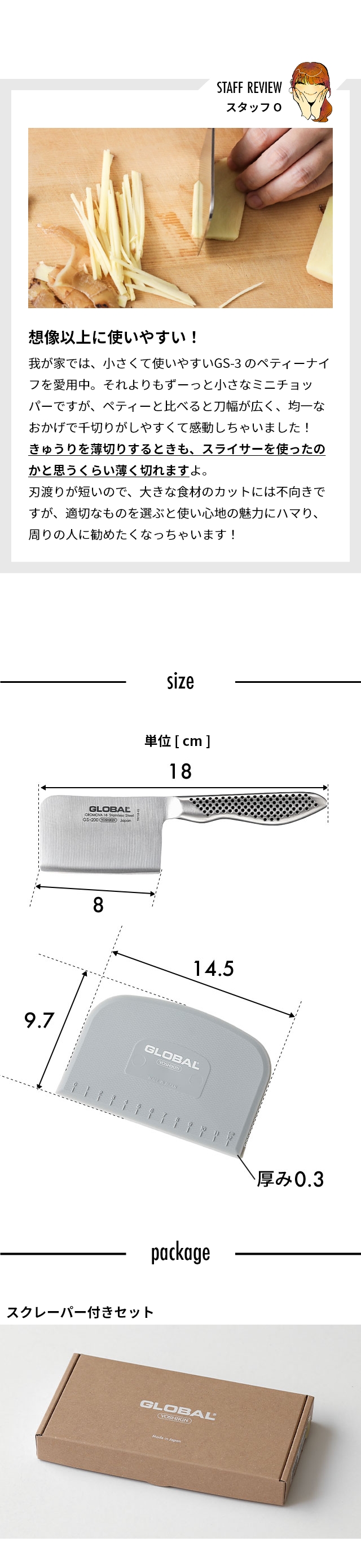 GLOBAL (グローバル) ミニチョッパープレイン 8cm GS-200、スクレーパー GKW-01