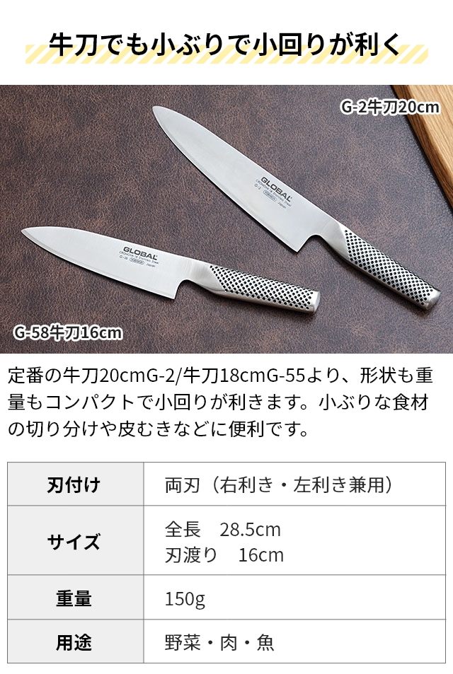 グローバル 豪華特典付き 包丁 牛刀16cm 2点セット GST-A58 シェフナイフ 万能包丁 オールステンレス 日本製 燕三条 小さめ 家庭用 両刃 右利き 左利き プロ | GLOBAL | 05