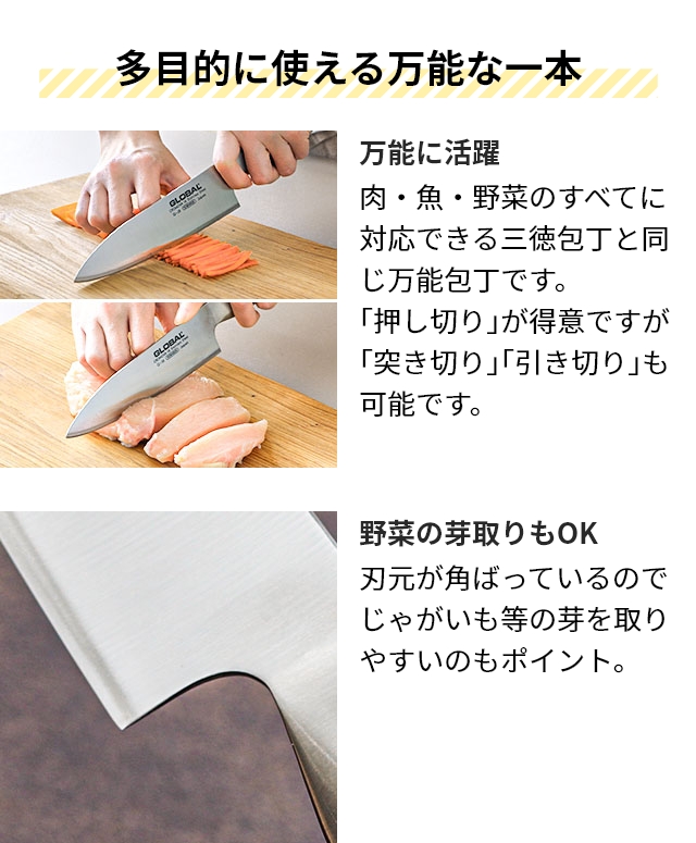 グローバル 豪華特典付き 包丁 牛刀16cm 2点セット GST-A58 シェフナイフ 万能包丁 オールステンレス 日本製 燕三条 小さめ 家庭用 両刃 右利き 左利き プロ | GLOBAL | 06