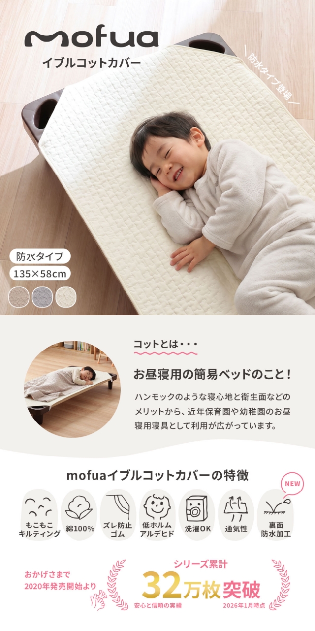 mofua(モフア) イブル CLOUD柄 コットカバー 4層防水仕様