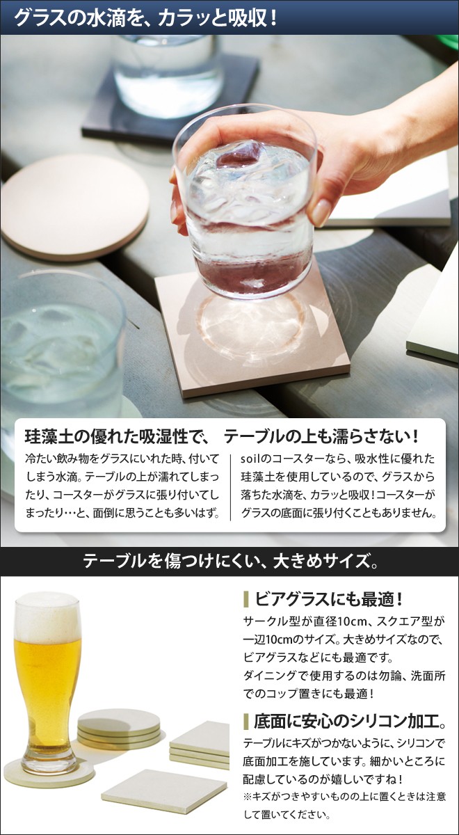 SOIL（ソイル） コースター ラージ 珪藻土 茶たく 2枚セット 日本製