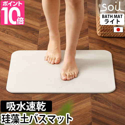 SOIL（ソイル） ジェム バスマット 吸水 バスマット Sサイズ
