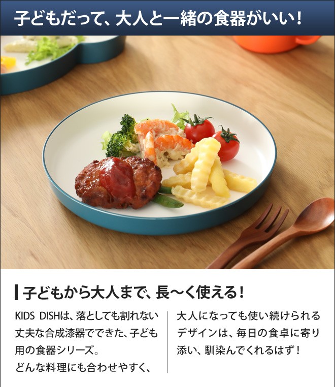 tak.（タック） 子ども用食器 キッズディッシュ プレート スタンダード